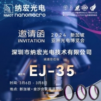 納宏誠(chéng)邀您參加2024新加坡光電展